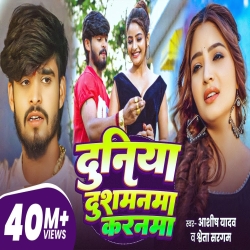 Duniya Dushmanma Karanma (Aashish Yadav & Shweta sargam ) New Maghi Sad Mp3 Song 2025 Mp3 Song