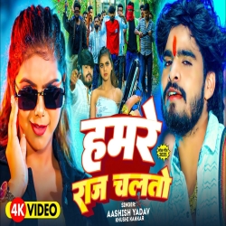 Hamare Raj Chaltau (Aashish Yadav & Khushi Kakkar) New Maghi Mp3 Song 2025 Mp3 Song