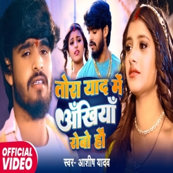 Tora Yaad Me (Aashish Yadav) New Maghi Sad Mp3 Song 2025 Mp3 Song
