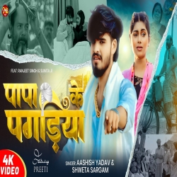 Papa Ke Pagadiya (Aashish Yadav & Shweta Sargam) New Maghi Mp3 Song 2025 Mp3 Song