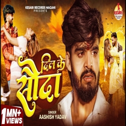 Dil Ke Sauda (Aashish Yadav) New Maghi Sad Mp3 Song 2025 Mp3 Song