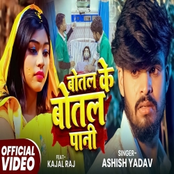 Botal Ke Botal Pani (Aashish Yadav) New Maghi Sad Mp3 Song 2025 Mp3 Song