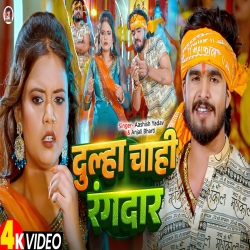 Dulha Chahi Rangdar (Aashish Yadav & Anjali Bharti) New Maghi Rangdari Mp3 Song 2025 Mp3 Song
