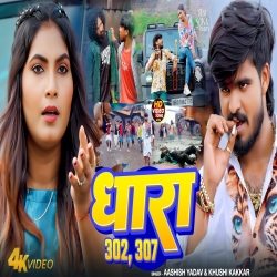 Dhara 302 307 (Aashish Yadav & Khushi Kakar) New Maghi Mp3 Song 2025 Mp3 Song
