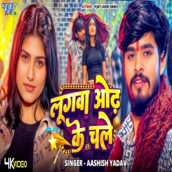 Lugawa Odh Ke Chale (Aashish Yadav) New Maghi Mp3 Song 2025 Mp3 Song