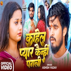 Kahela Pyar Kainhi Pagli (Aashish Yadav) New Maghi Mp3 Song 2025 Mp3 Song