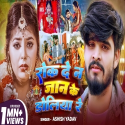Rok De N Jan Ke Doliya Re (Aashish Yadav) New Maghi Sad Mp3 Song 2025 Mp3 Song