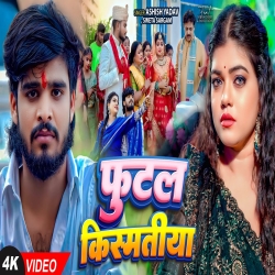 Futal Kismatiya (Aashish Yadav) New Maghi Sad Mp3 Song 2025 Mp3 Song