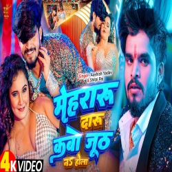 Mehraru Daru Kabo Juth Na Hola (Aashish Yadav & Shilpi Raj) New Maghi Mp3 Song 2025 Mp3 Song