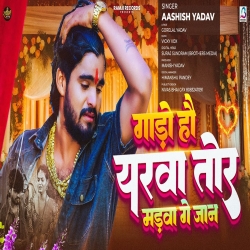 Gado Hai Yarawa Tor Madwa Ge Jaan (Aashish Yadav) New Maghi Sad Mp3 Song 2025 Mp3 Song