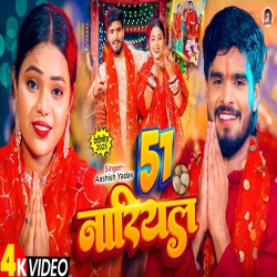 51 Nariyal (Aashish Yadav) New Maghi Devi Geet Mp3 Song 2025 Mp3 Song