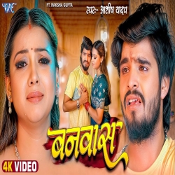 Banwas (Aashish Yadav) New Maghi Sad Mp3 Song 2025 Mp3 Song