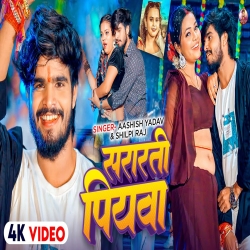 Sararti Piyawa (Aashish Yadav & Shilpi Raj) New Maghi Mp3 Song 2025 Mp3 Song