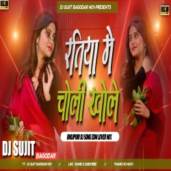 Hamar Raja Ji Din Me Na Bole Ratiya Me Choli Khole Edm Lover Mix Tabahi Dance Mix Dj Sujit Bagodar Mp3 Song