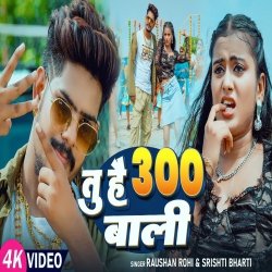 Tu hai 300 Wali (Raushan Rohi & Srishti Bharti) New Maghi Mp3 Song 2025 Mp3 Song