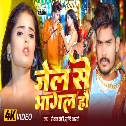 Jail Se Bhagal Hau (Raushan Rohi & Srishti Bharti) New Maghi Mp3 Song 2025 Mp3 Song