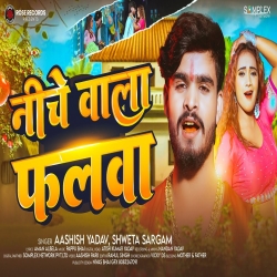 Niche Wala Falwa (Aashish Yadav & Shweta Sargam) New Maghi Mp3 Song 2025 Mp3 Song