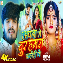 Apna Se Dur Humra Hainhi Ge (Aashish Yadav) New Maghi Sad Mp3 Song 2025 Mp3 Song
