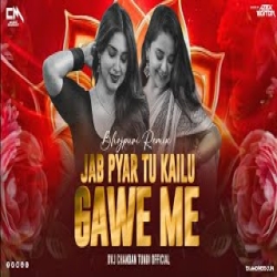Jab Pyar Tu Kailu Gawe Me Dj Remix | Old Bhojpuri Song | Hyper Bass Mix | Dvj Chandan Tundi Mp3 Song