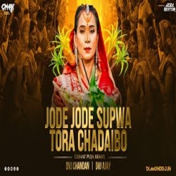 Jode Jode Supawa Chhath Puja Song || Hyper Bass Mix || Dvj Chandan || Chhath Puja Geet Mp3 Mp3 Song