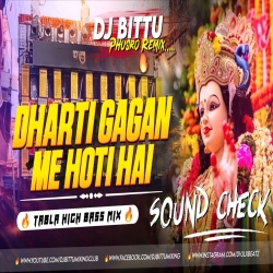 Dharti Gagan Me Hoti Hai - Sound Check Remix | Navratri Dj Song 2025 | Dj Bittu Phusro Mp3 Song