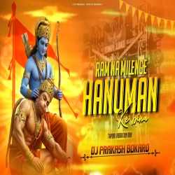 RAM NA MILENGE HANUMAN KE BINA [ EDM BASS  MIX ] DJ PRAKASH BOKARO Mp3 Song