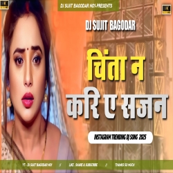 Chinta Na Kare Sajan Cut Jaaye Kathin Samay Dj Song Instagram Viral Dj Song Dj Sujit Bagodar Mp3 Song
