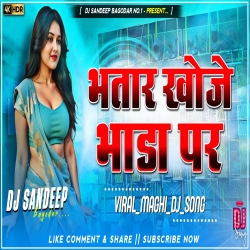 Bhatar Khoje Bhada Par Viral Maghi Dj Song Dj Sandeep Bagodar No.1 Mp3 Song