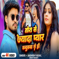 Tora Se Jyada Pyar Bandukwa Se Hau (Aashish Yadav & Srishti Bharti) New Maghi Mp3 Song 2025 Mp3 Song
