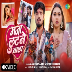 Maja Lutne Wala (Aashish Yadav & Shweta Sargam) New Maghi Mp3 Song 2025 Mp3 Song