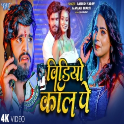 Video Call Pe (Aashish Yadav & Anjali Bharti) New Maghi Mp3 Song 2025 Mp3 Song