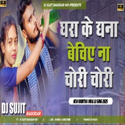 Ghara Ke Dhana Bechiye Na Chori Chori New Khortha Viral Dj Song 2025 Mix Dj Sujit Bagodar Mp3 Song
