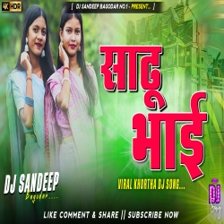 Sadhu Bhai Viral New Khortha Dj Song 2026 Dj Sandeep Bagodar No.1 Mp3 Song