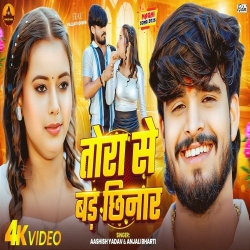Tora Se Bad Chhinar (Aashish Yadav & Anjali Bharti) New Maghi Mp3 Song 2025 Mp3 Song