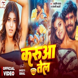 Karua Tel (Aashish Yadav & Anjali Bharti) New Maghi Mp3 Song 2025 Mp3 Song
