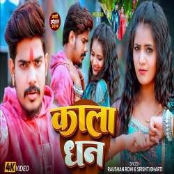 Kala Dhan (Raushan Rohi & Srishti Bharti) New Maghi Mp3 Song 2026 Mp3 Song