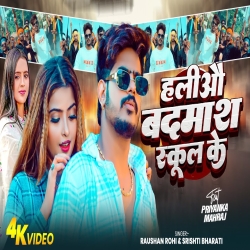 Haliau Badmash School Ke (Raushan Rohi & Srishti Bharti) New Maghi Mp3 Song 2026 Mp3 Song