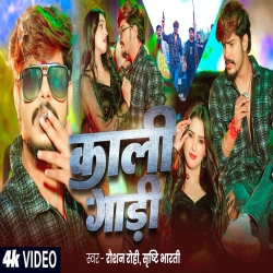 Kali Gaadi (Raushan Rohi & Srishti Bharti) New Maghi Mp3 Song 2026 Mp3 Song