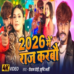 2026 Me Raj Karbau (Raushan Rohi & Srishti Bharti) New Maghi Mp3 Song 2026 Mp3 Song