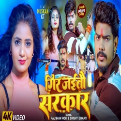 Gir Jaitai Sarkar (Raushan Rohi & Srishti Bharti) New Maghi Mp3 Song 2026 Mp3 Song