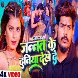 Jannat Ke Duniya Dekhe De (Raushan Rohi) New Maghi Mp3 Song 2026 Mp3 Song