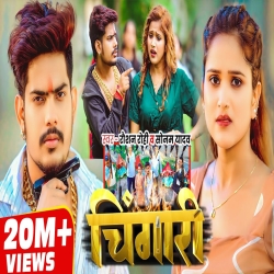 Chingari (Raushan Rohi & Sonam Yadav) New Maghi Mp3 Song 2026 Mp3 Song