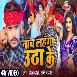 Nach Lahanga Utha Ke (Raushan Rohi & Anjali Bharti) New Maghi Mp3 Song 2026 Mp3 Song