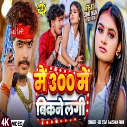 Mai 300 Me Bikne Lagi (Raushan Rohi) New Maghi Mp3 Song 2026 Mp3 Song
