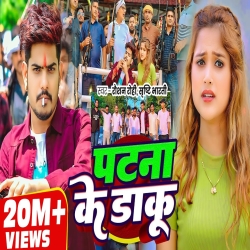 Patna Ke Daku (Raushan Rohi & Srishti Bharti) New Maghi Mp3 Song 2026 Mp3 Song