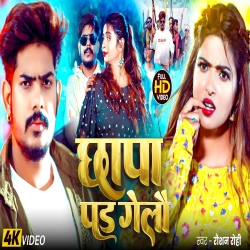 Chhapa Pad Gelau (Raushan Rohi) New Maghi Mp3 Song 2026 Mp3 Song