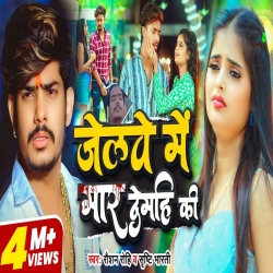 Jelwe Me Maar Demhi Ki (Raushan Rohi & Srishti Bharti) New Maghi Mp3 Song 2026 Mp3 Song