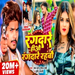 Rangdare Hiau Rangdare Rahbau (Raushan Rohi & Srishti Bharti) New Maghi Mp3 Song 2026 Mp3 Song