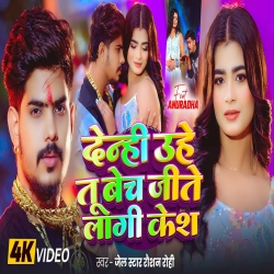 Denhi Uhi Tu Bech Jite Lagi Kesh (Raushan Rohi) New Maghi Mp3 Song 2026 Mp3 Song