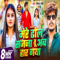 Mere Dhol Sajna Tu Ab Har Gaya (Raushan Rohi & Anjali Bharti) New Maghi Mp3 Song 2026 Mp3 Song